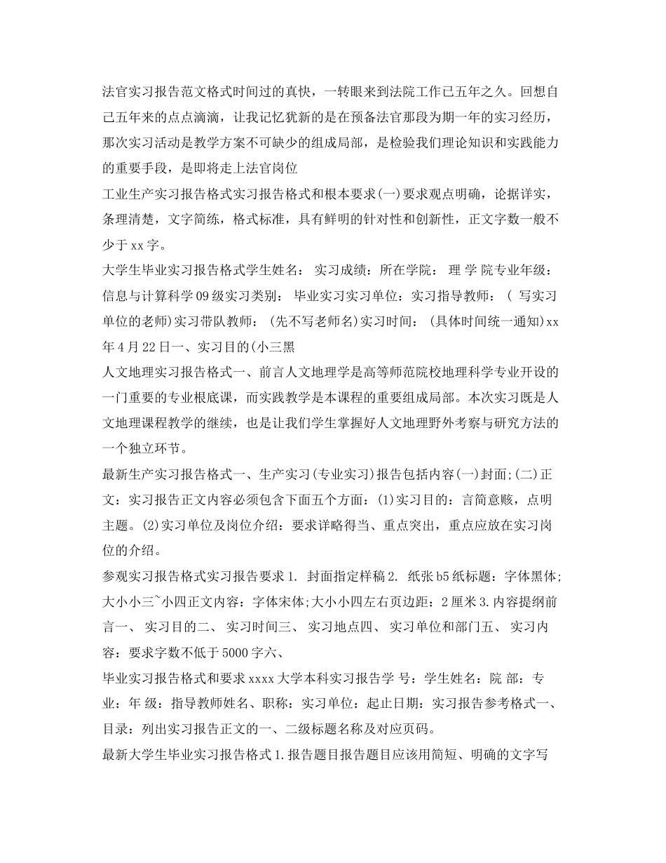 2023年实习报告格式100篇.docx_第3页