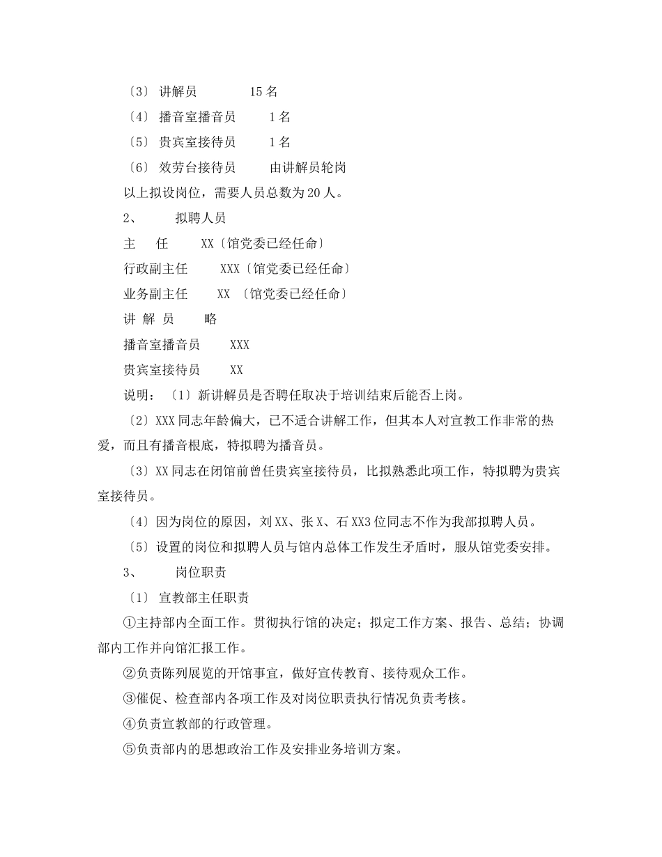 2023年定岗定员定责的报告（博物馆）.docx_第2页