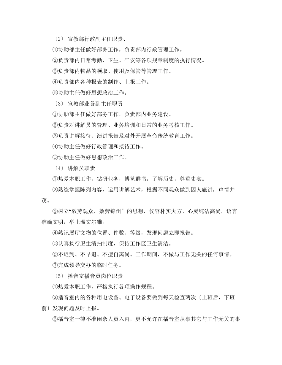 2023年定岗定员定责的报告（博物馆）.docx_第3页