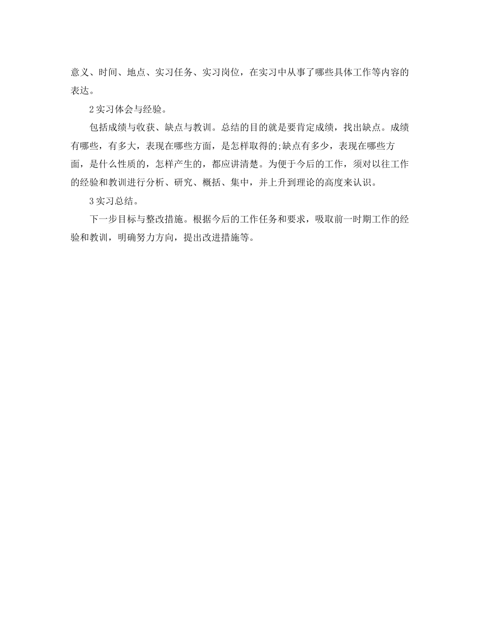 2023年实习报告基本格式及要求.docx_第2页