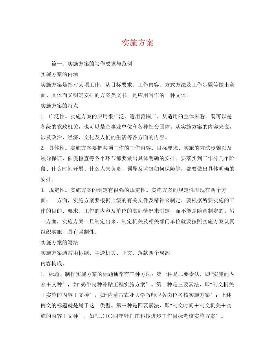 2023年实施方案.docx_第1页