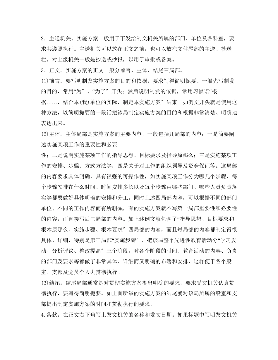 2023年实施方案.docx_第2页