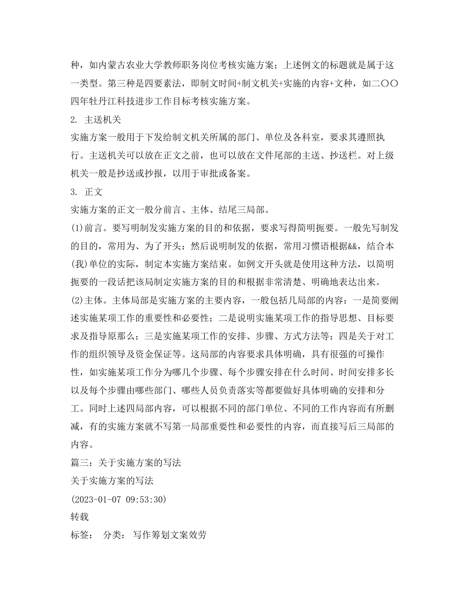 2023年实施方案的写法2.docx_第3页
