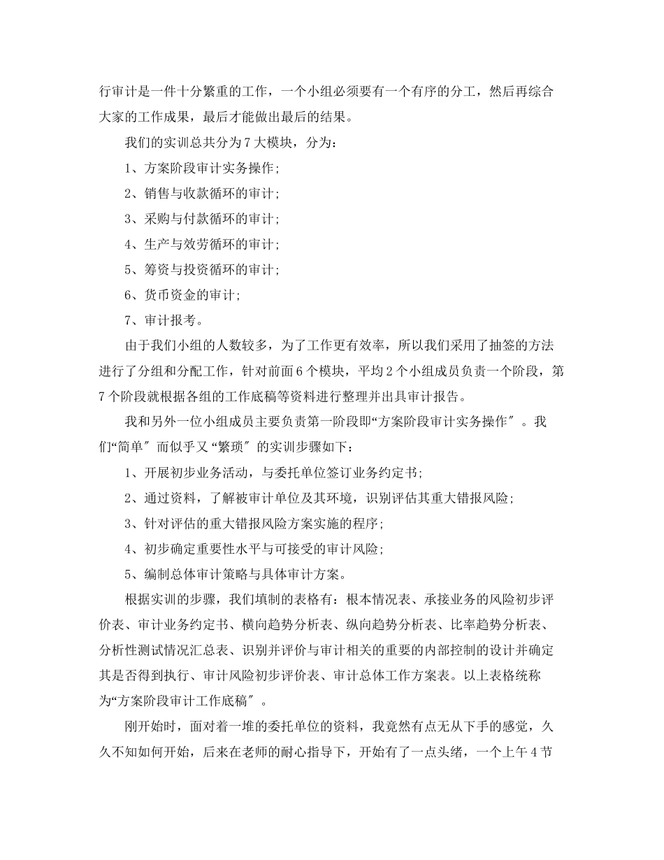 2023年审计专业实习工作报告范本.docx_第2页
