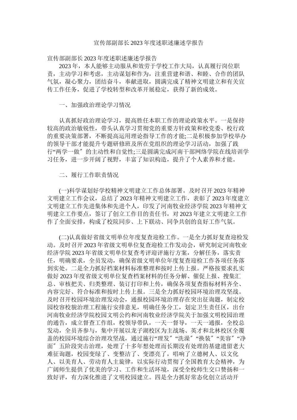 2023年宣传部副部长年度述职述廉述学报告.docx_第1页