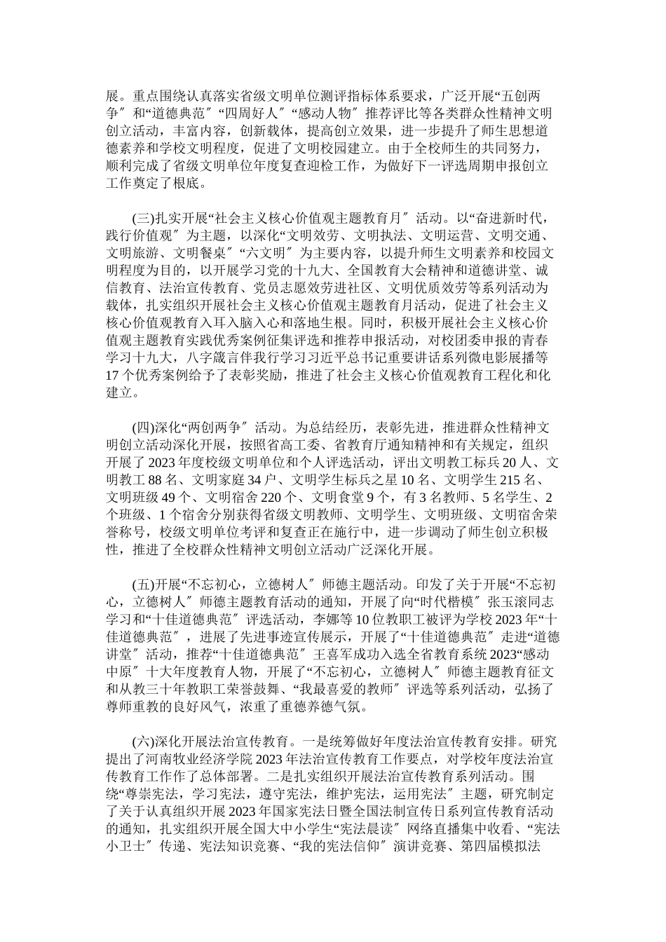 2023年宣传部副部长年度述职述廉述学报告.docx_第2页