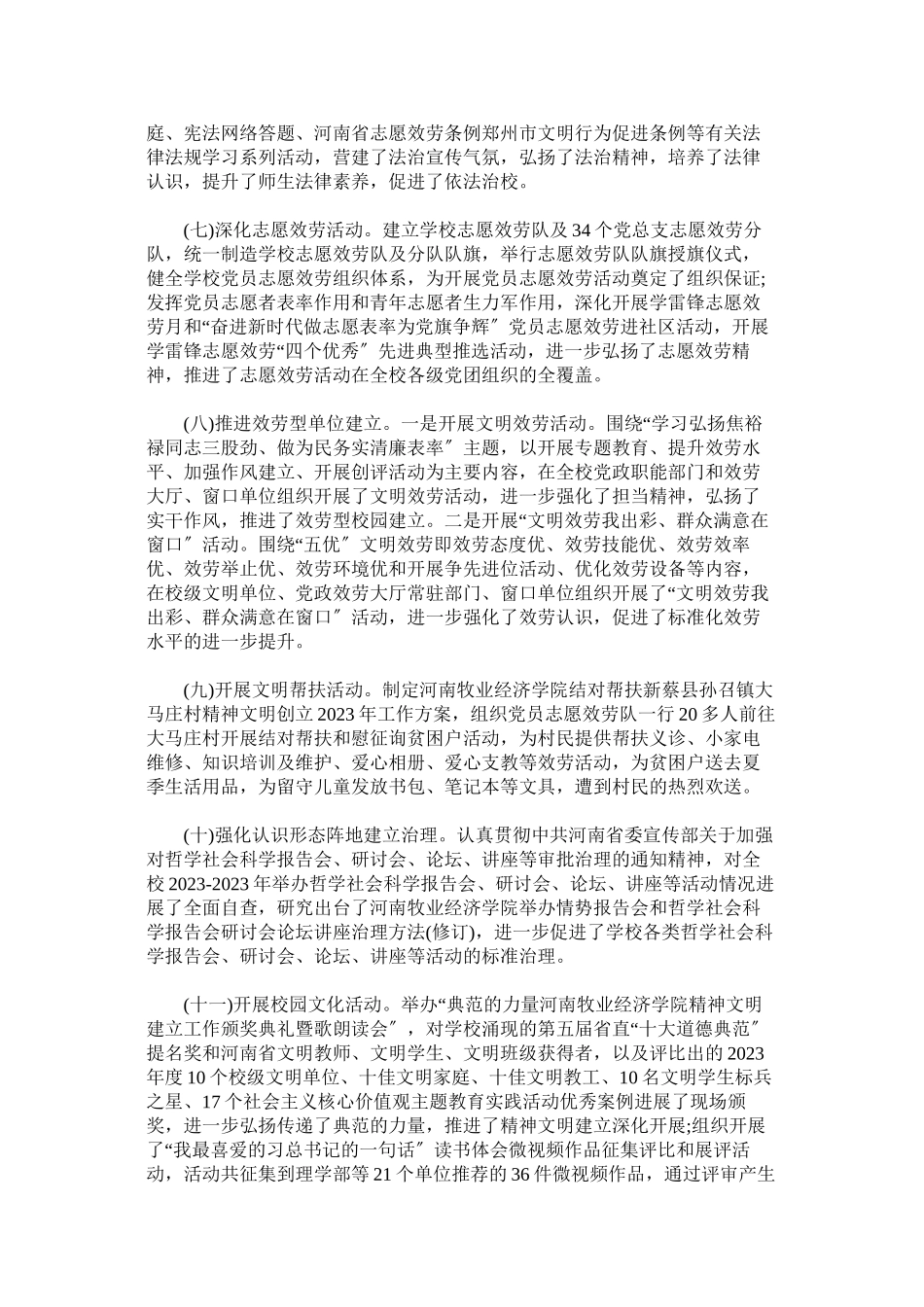 2023年宣传部副部长年度述职述廉述学报告.docx_第3页