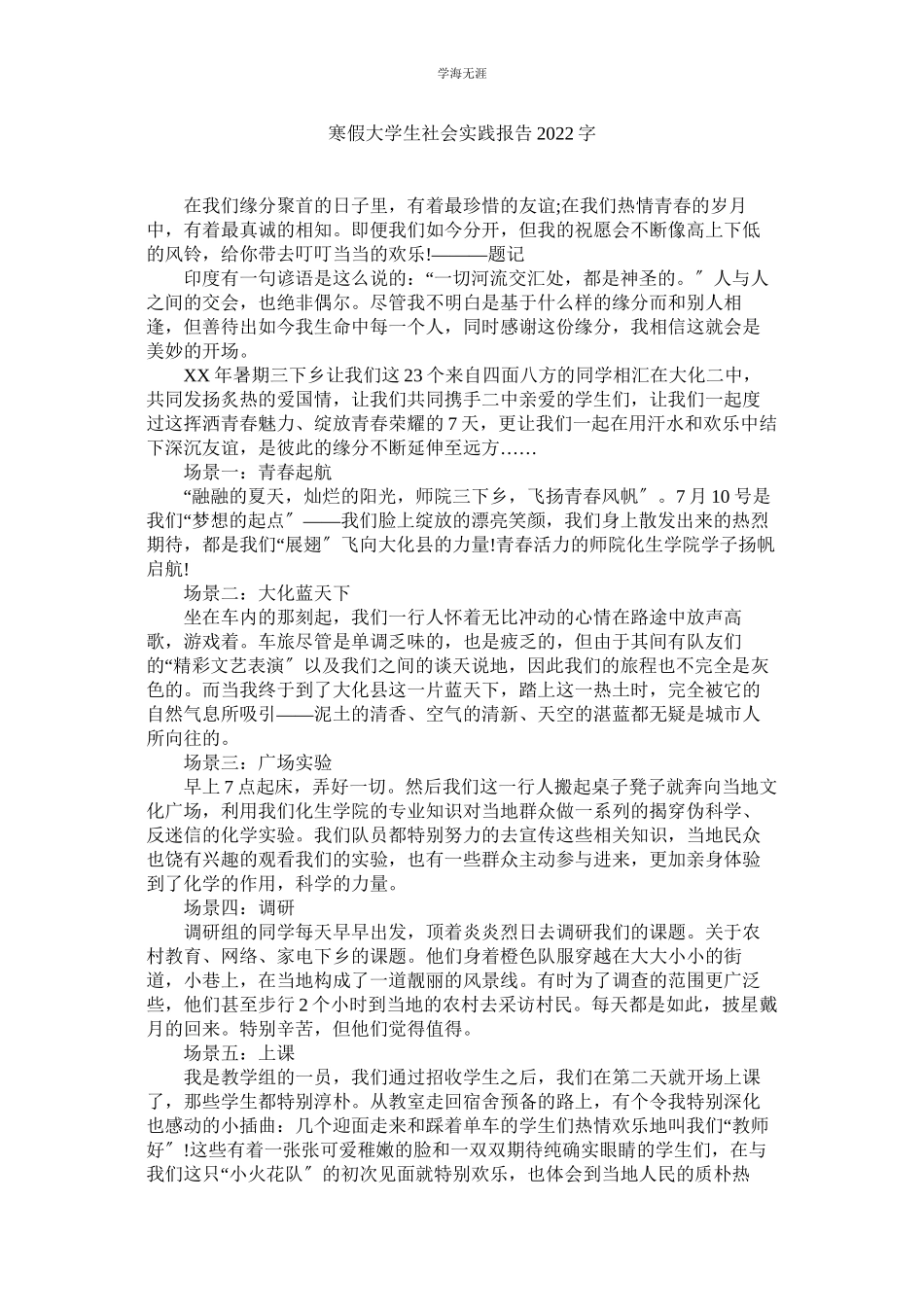 2023年寒假大学生社会实践报告2000字.docx_第1页