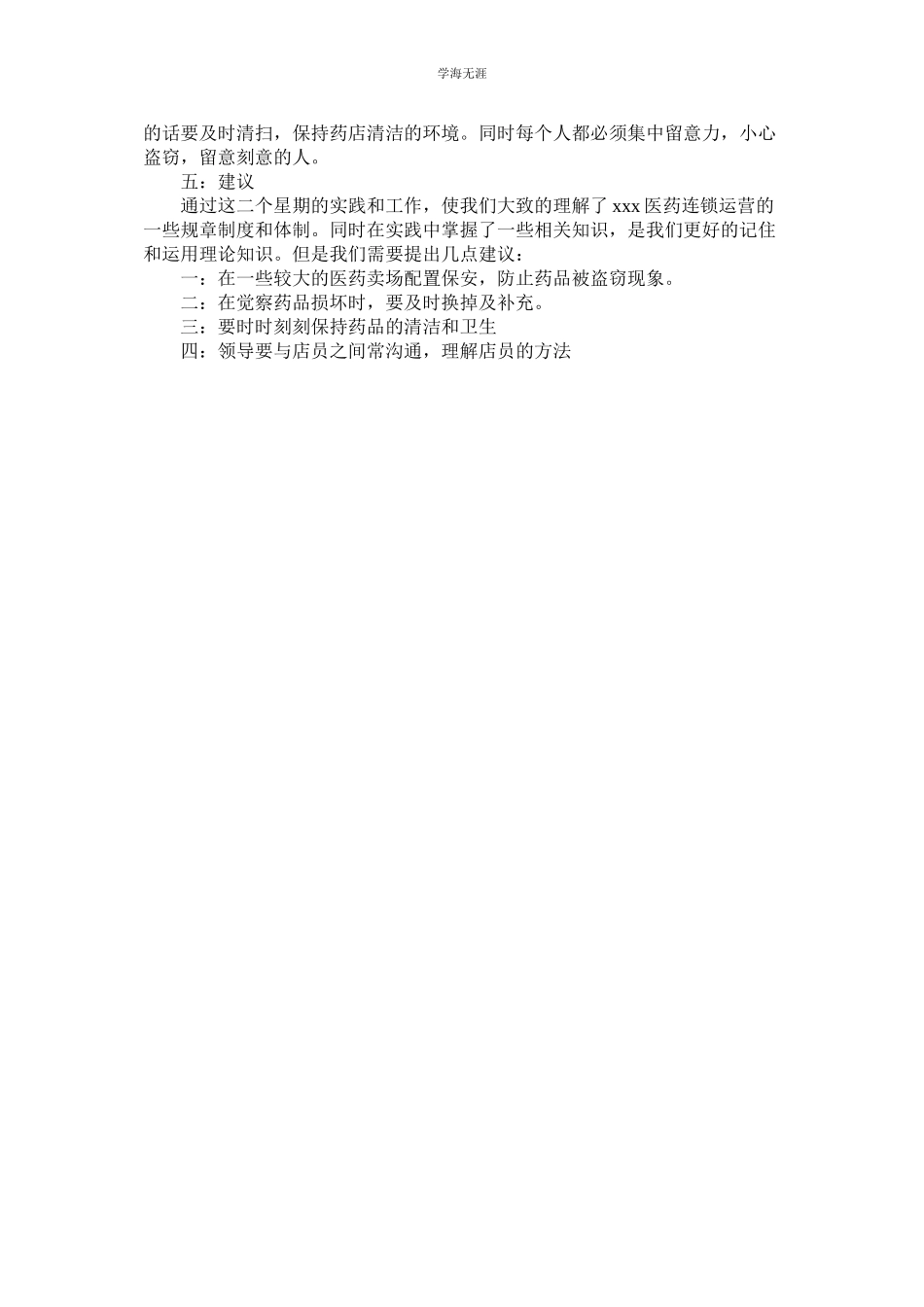 2023年寒假药店实践报告.docx_第2页