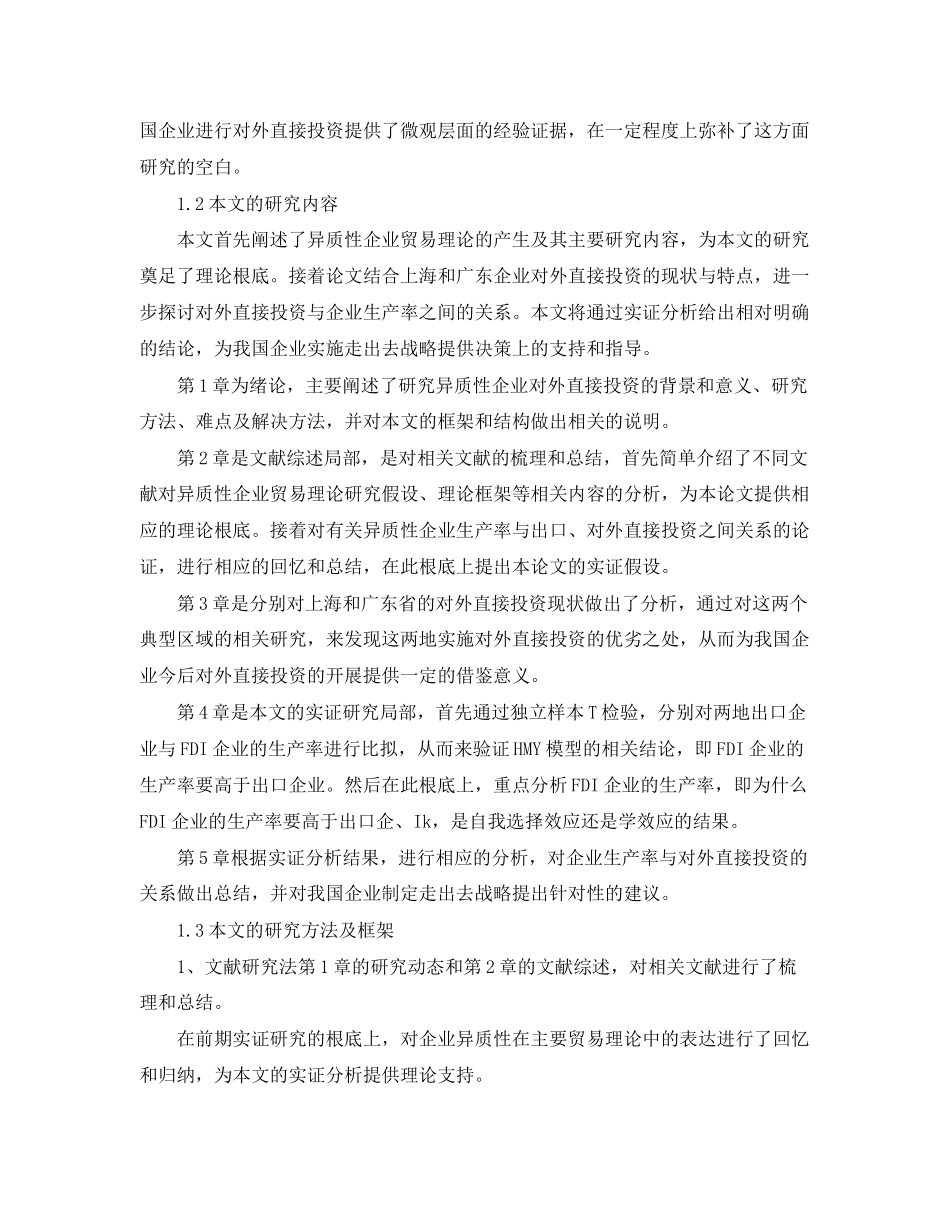 2023年对外直接投资论文开题报告.docx_第2页