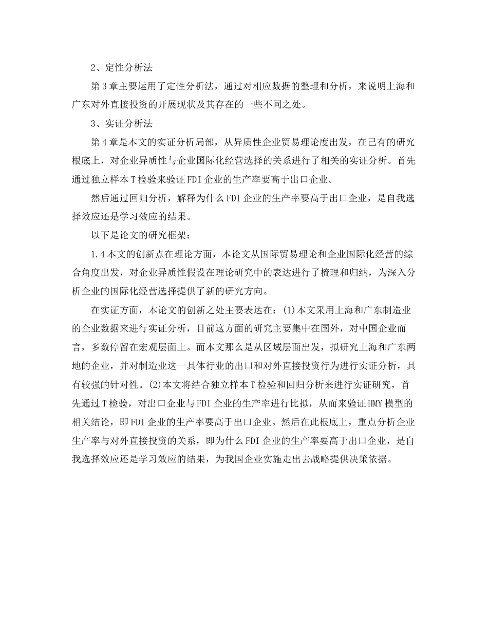 2023年对外直接投资论文开题报告.docx_第3页