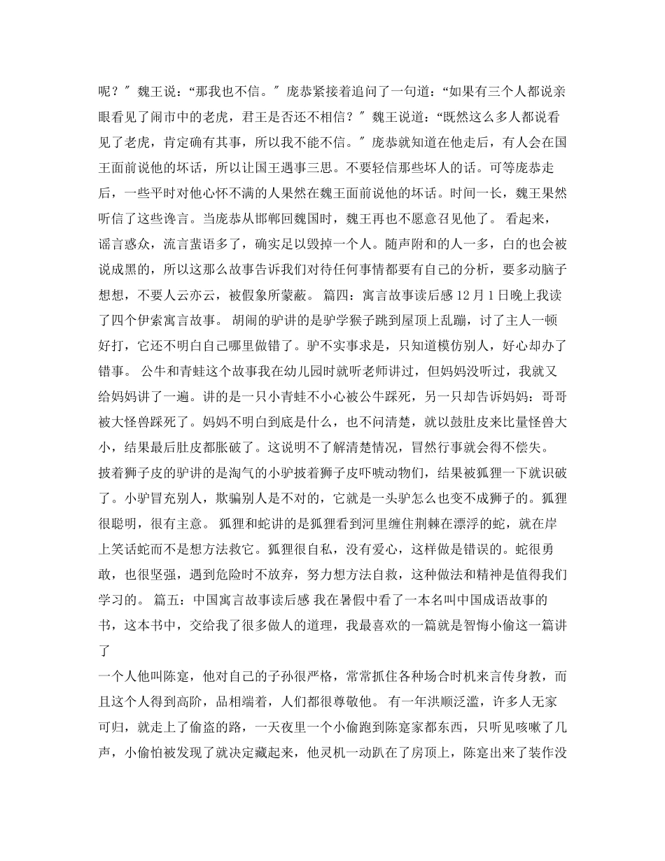 2023年寓言故事读书笔记.docx_第2页