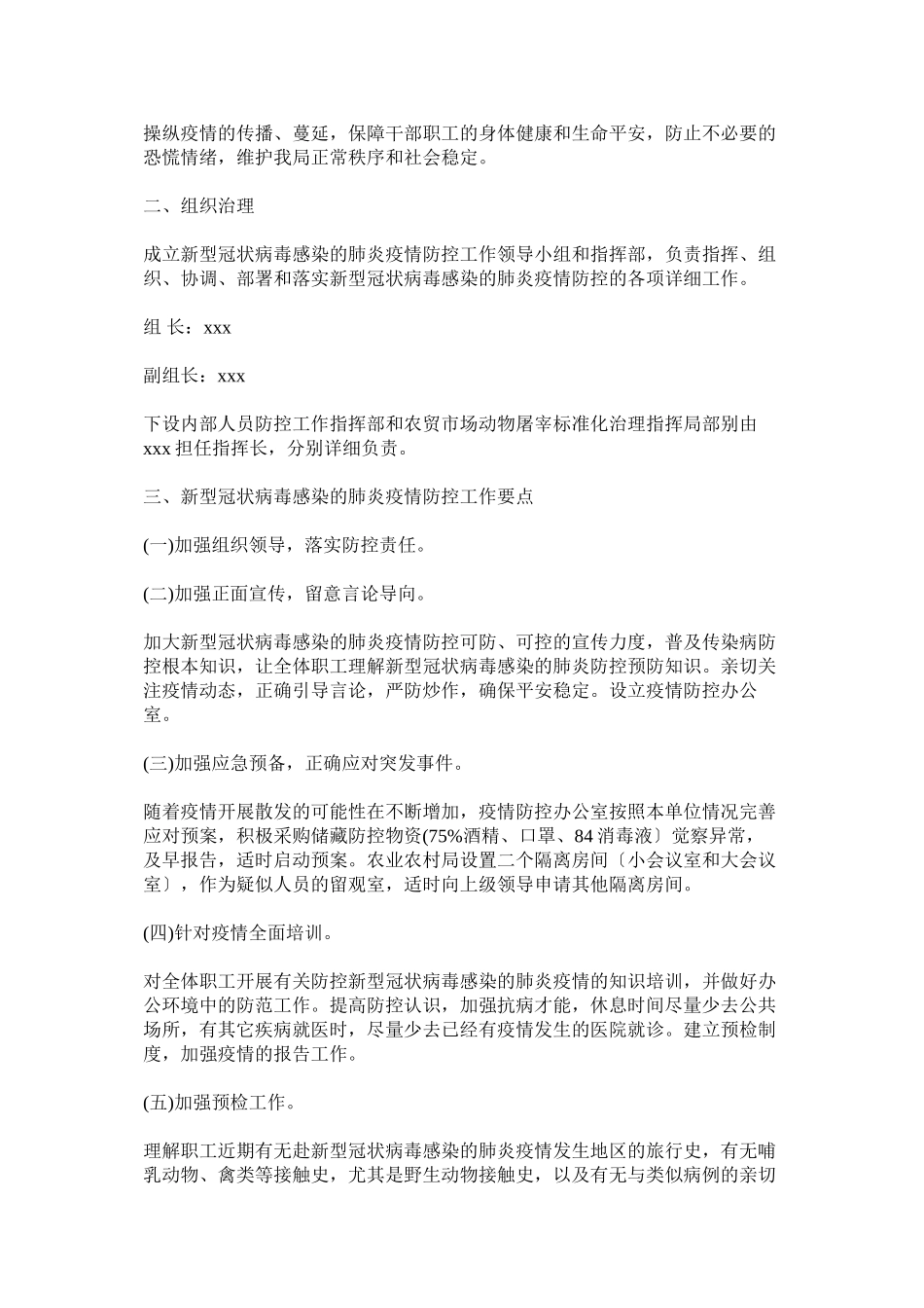 2023年小区物业管理区域新型冠状病毒感染的肺炎疫情防控工作方案几篇.docx_第3页