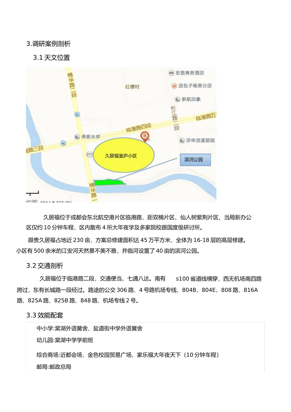 2023年小区景观设计调研报告.docx_第3页