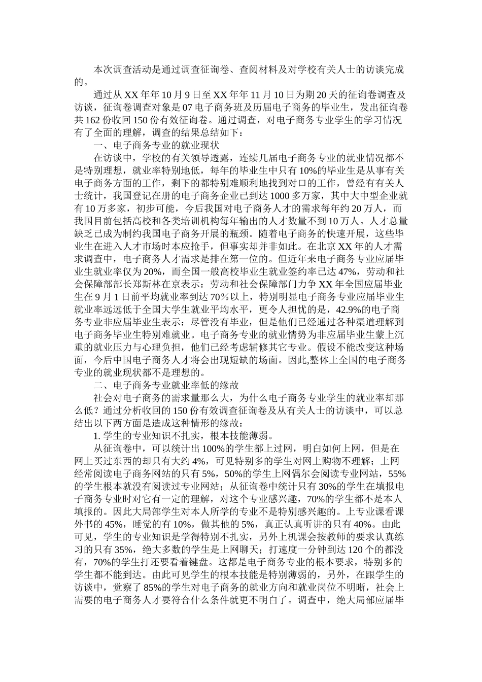 2023年小城镇建设调研调查报告参考.docx_第2页