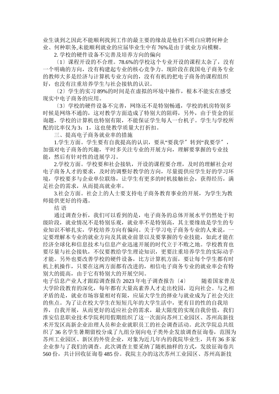 2023年小城镇建设调研调查报告参考.docx_第3页