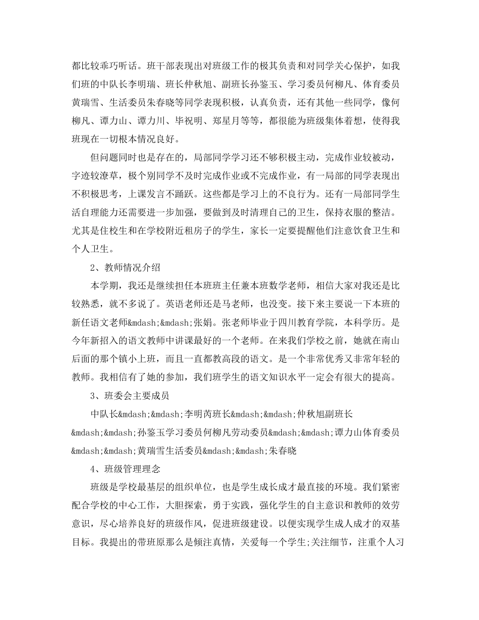 2023年小学一级家长会班主任发言稿精选3篇.docx_第2页