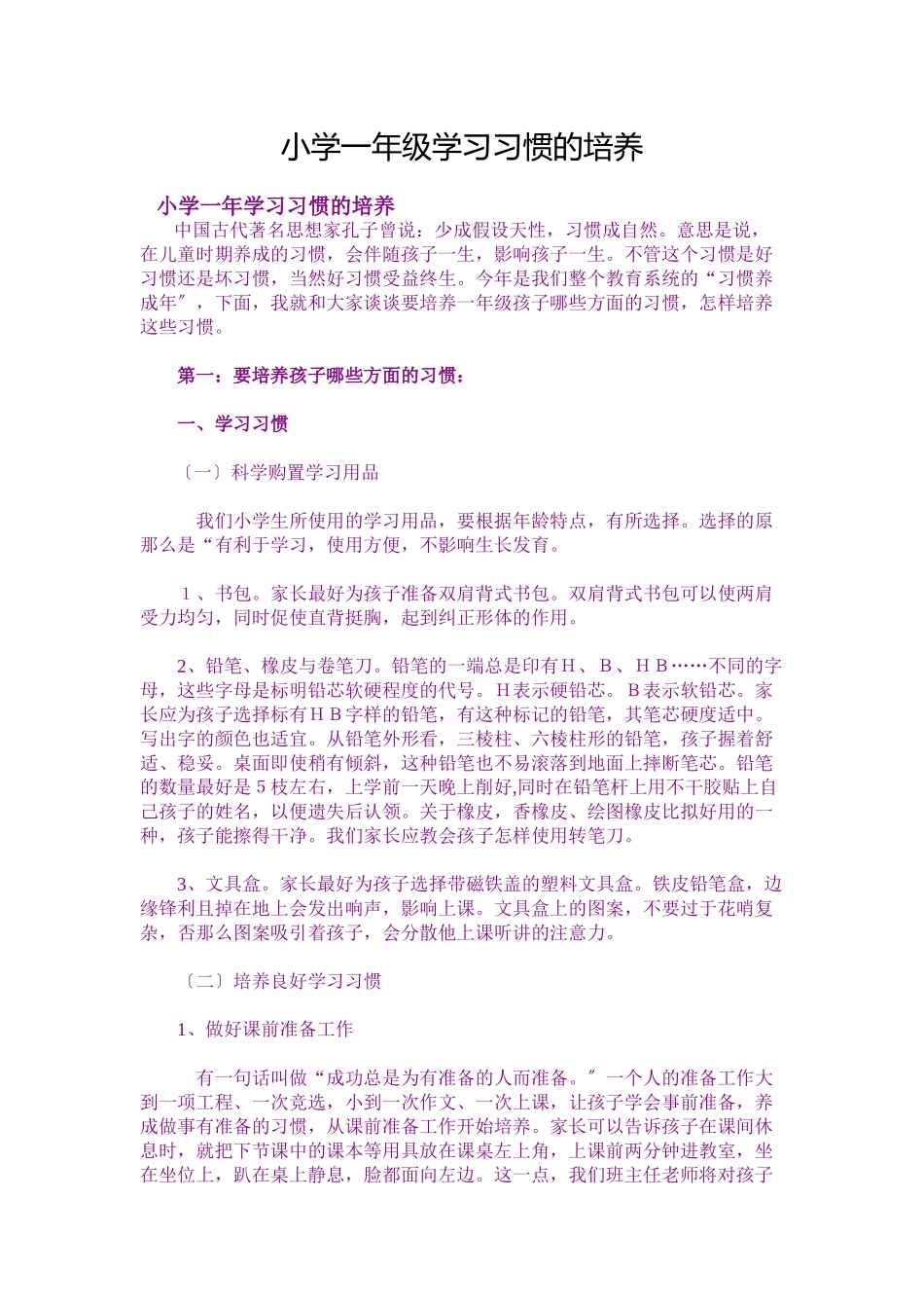 2023年小学年级学习习惯的培养.doc_第1页