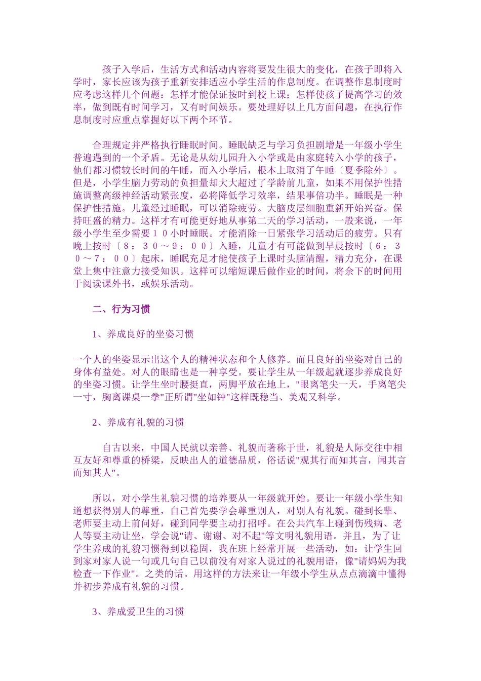 2023年小学年级学习习惯的培养.doc_第3页