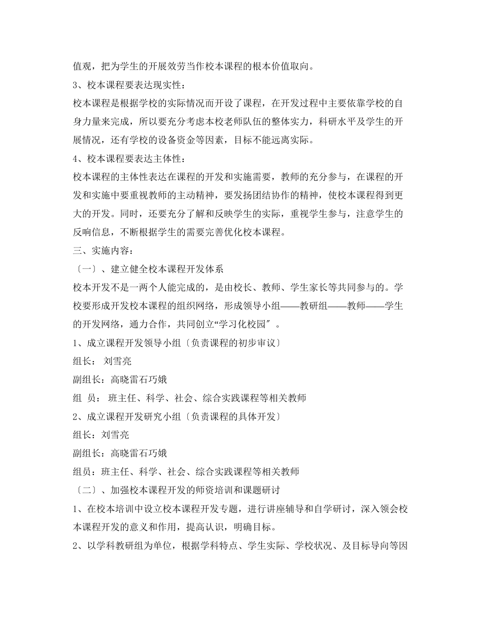 2023年小学学校课程实施方案.docx_第3页
