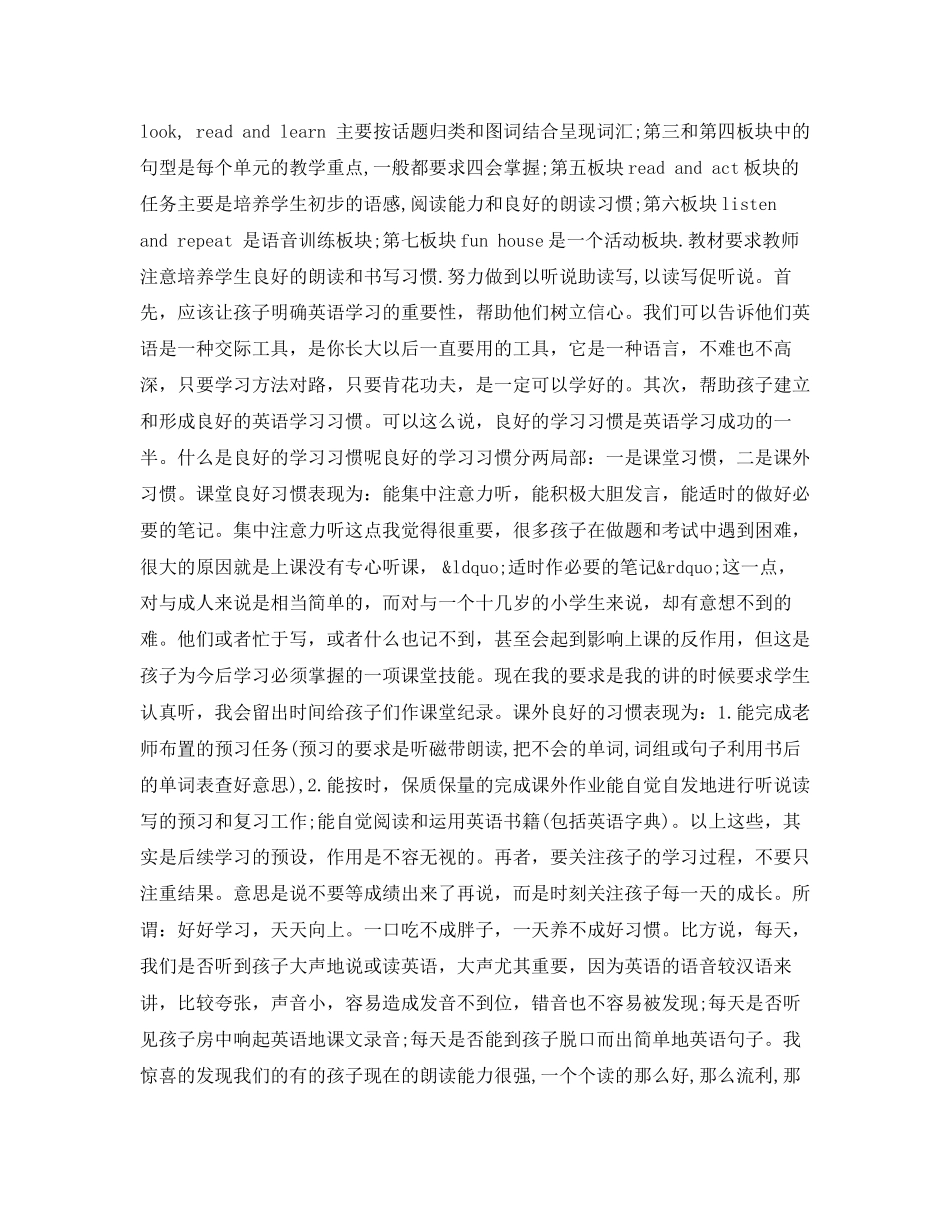 2023年小学家长会英语教师发言稿.docx_第2页