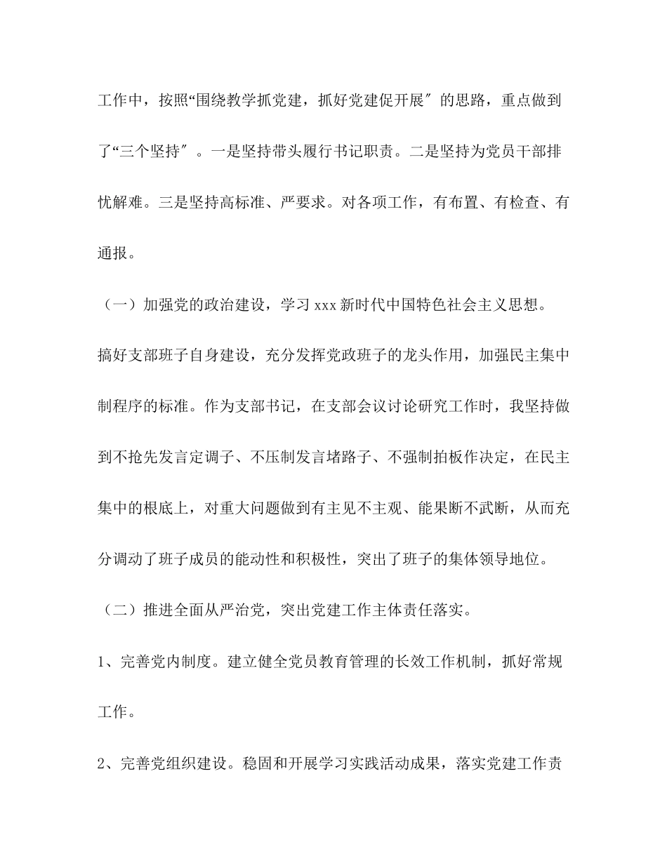 2023年小学支部书记述职发言材料.docx_第2页