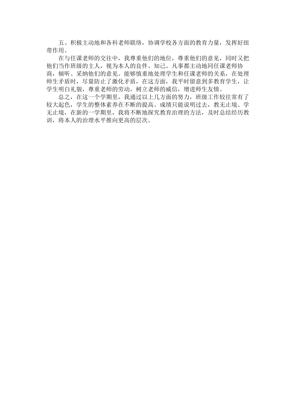 2023年小学教师个人述职报告参考.docx_第2页