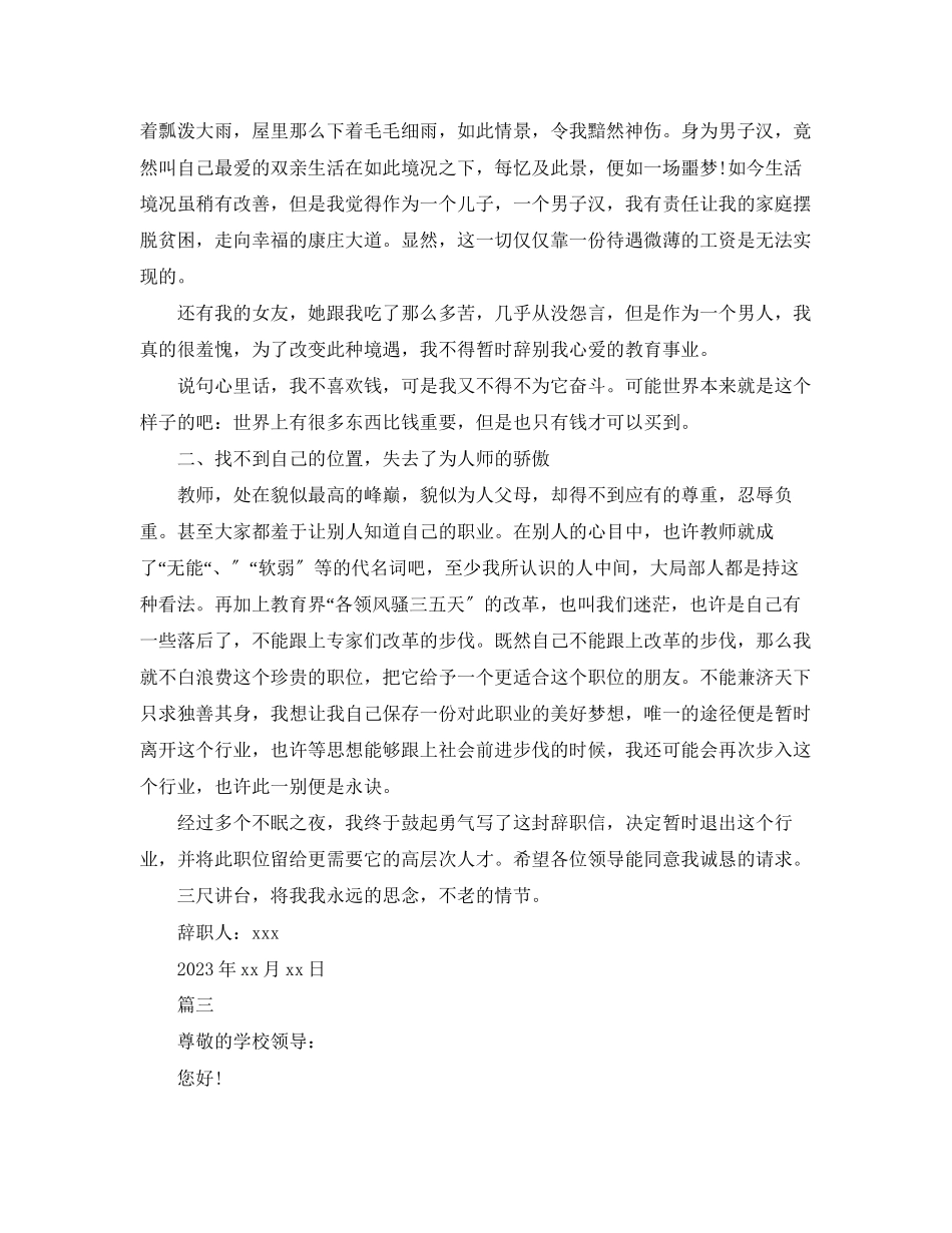 2023年小学年级老师离职申请报告模板.docx_第2页