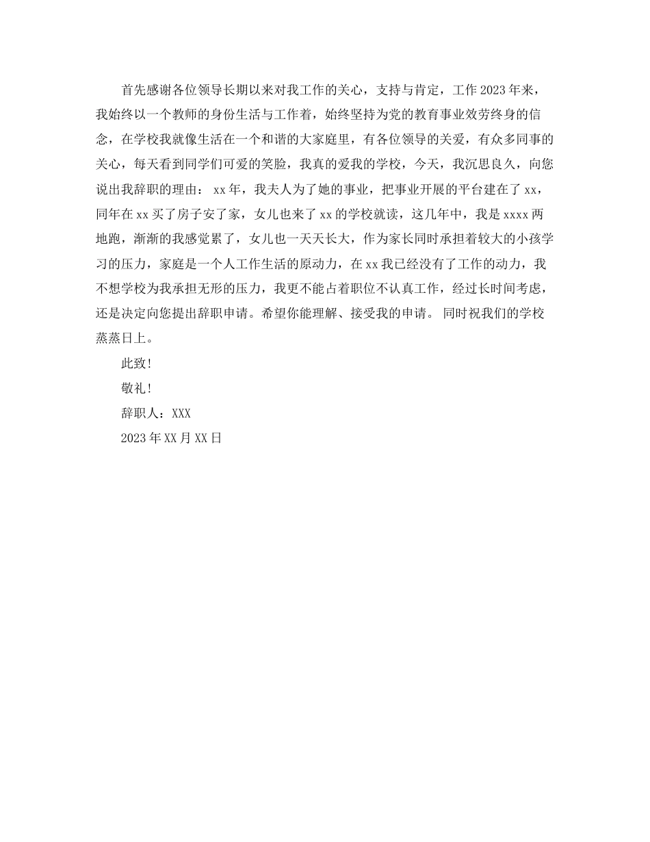 2023年小学年级老师离职申请报告模板.docx_第3页