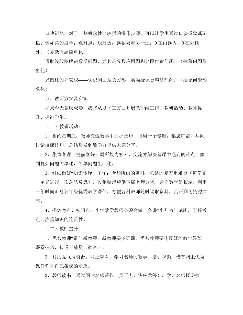 2023年小学数学教研组长竞聘发言稿.docx_第3页