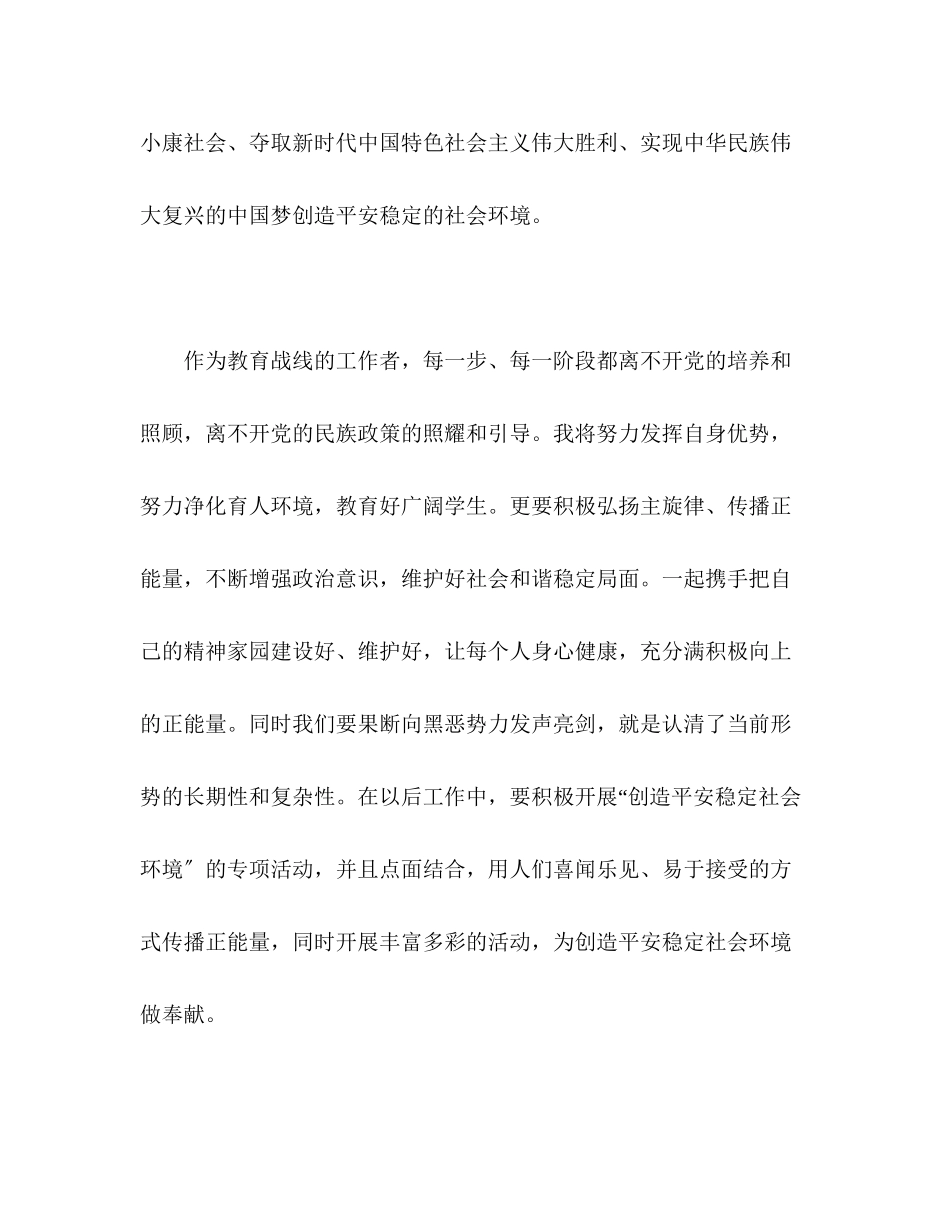 2023年小学深入开展扫黑除恶专项斗争创造安全稳定社会环境发言稿.docx_第3页