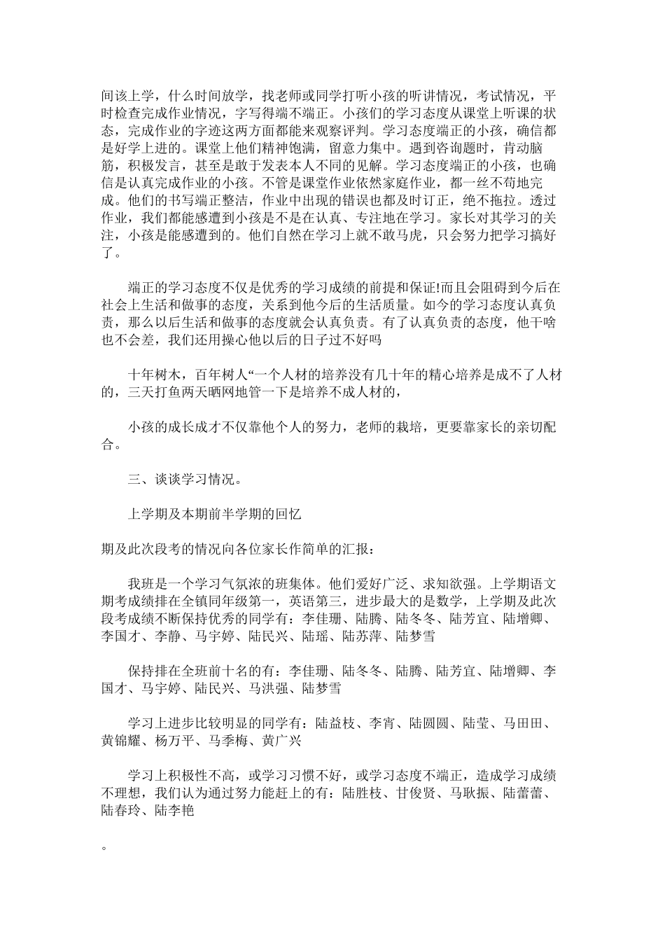2023年小学毕业班家长会班主任发言稿3篇.docx_第3页