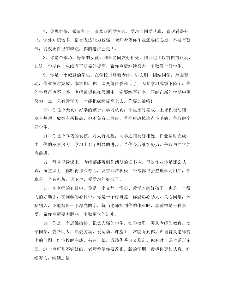 2023年小学生四年级素质报告单评语四年级学生报告单评语.docx_第3页