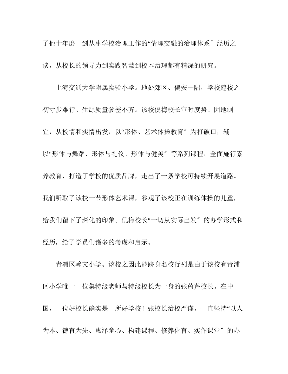 2023年小学特色课堂教学模式展示学习小结.docx_第2页