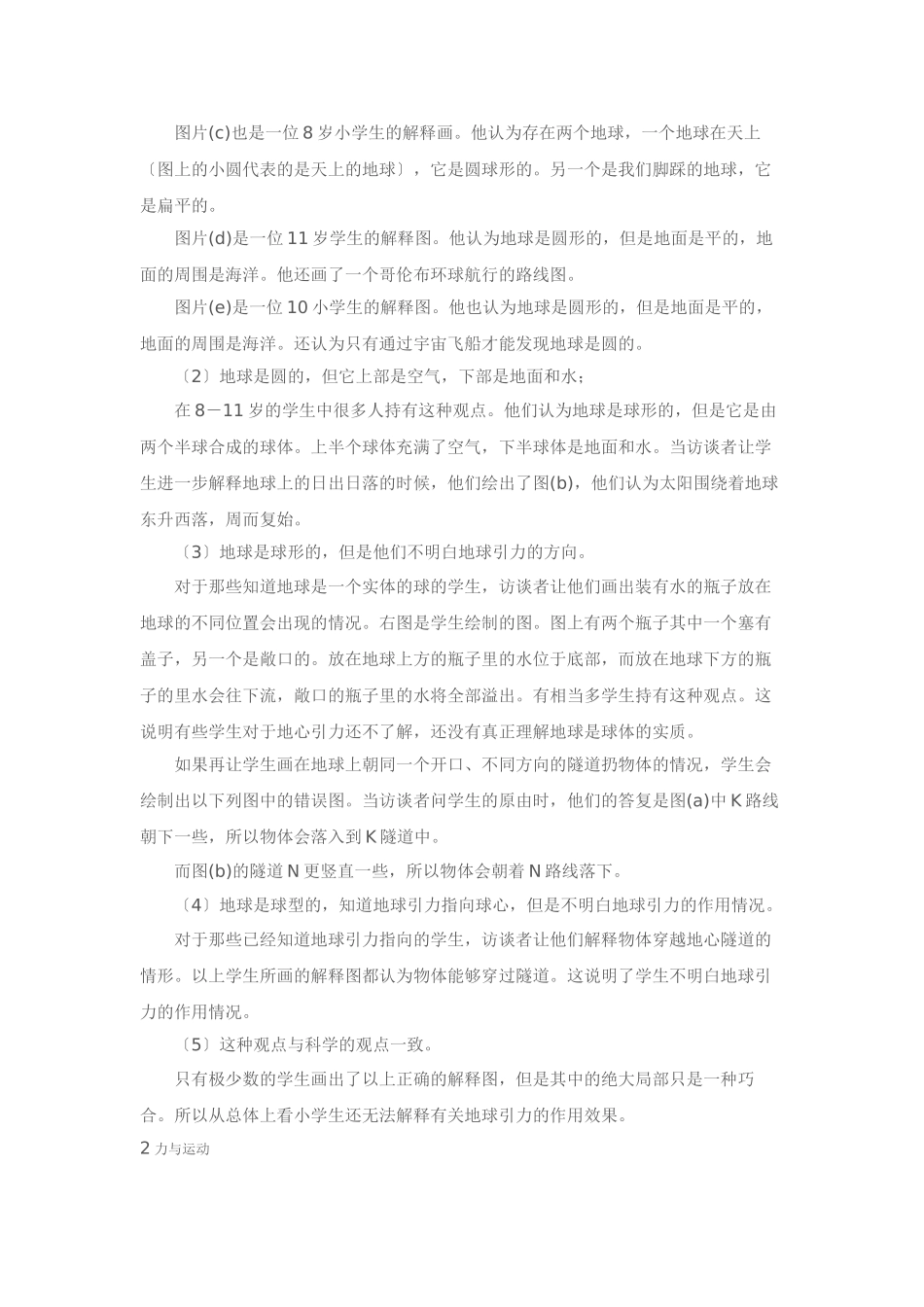 2023年小学生在科学学习中前概念的研究.doc_第2页