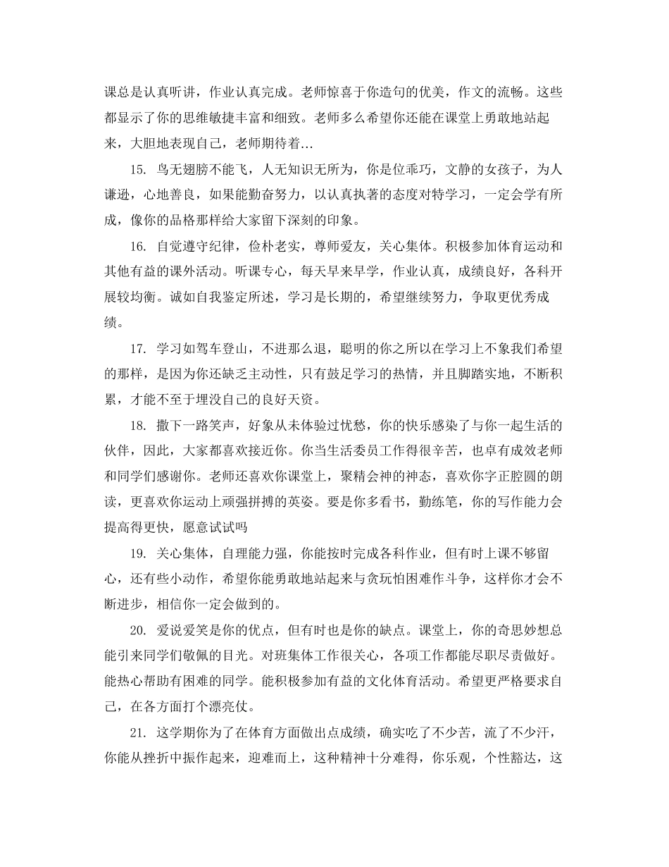 2023年小学生学习进步奖状评语学生学习进步的评语.docx_第3页