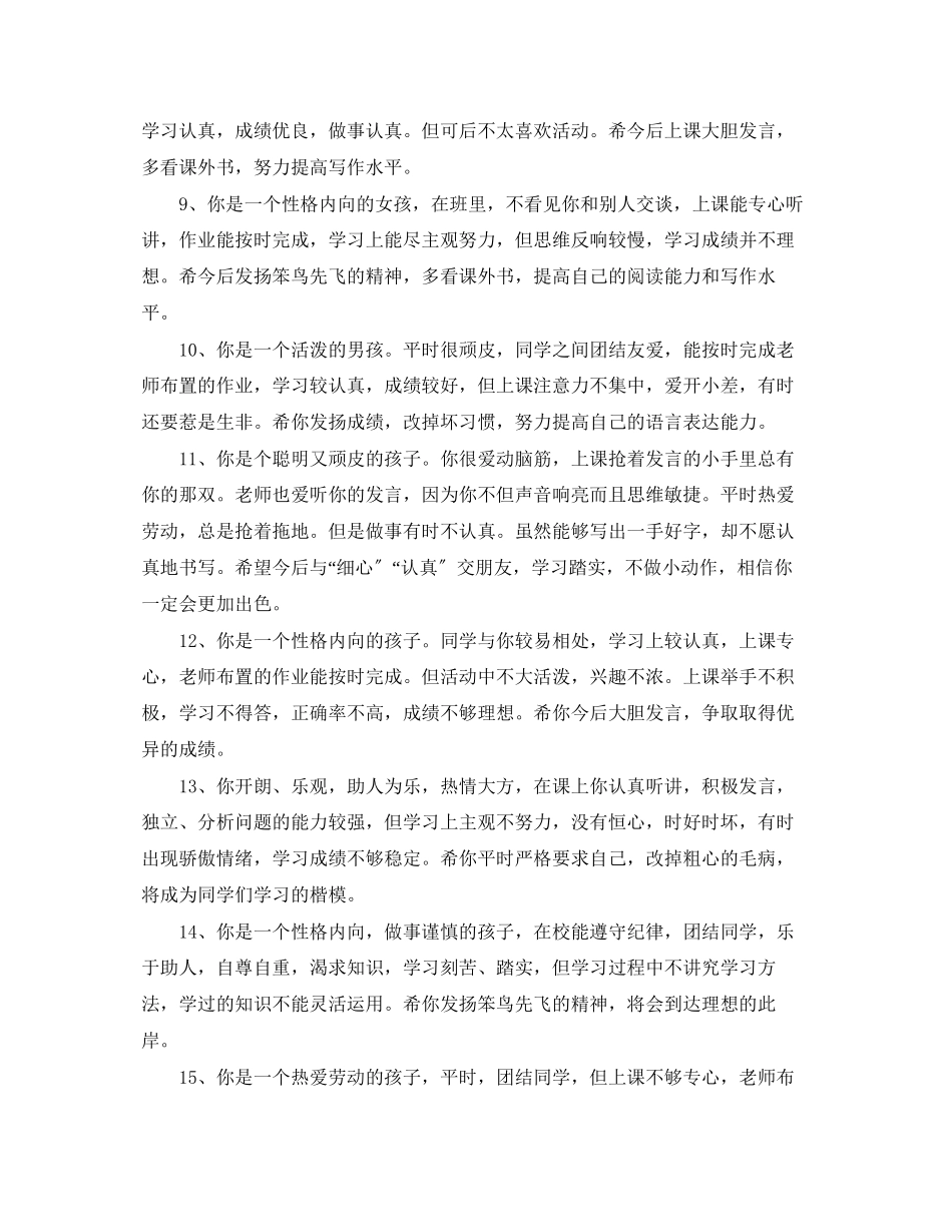 2023年小学生报告书评语.docx_第2页