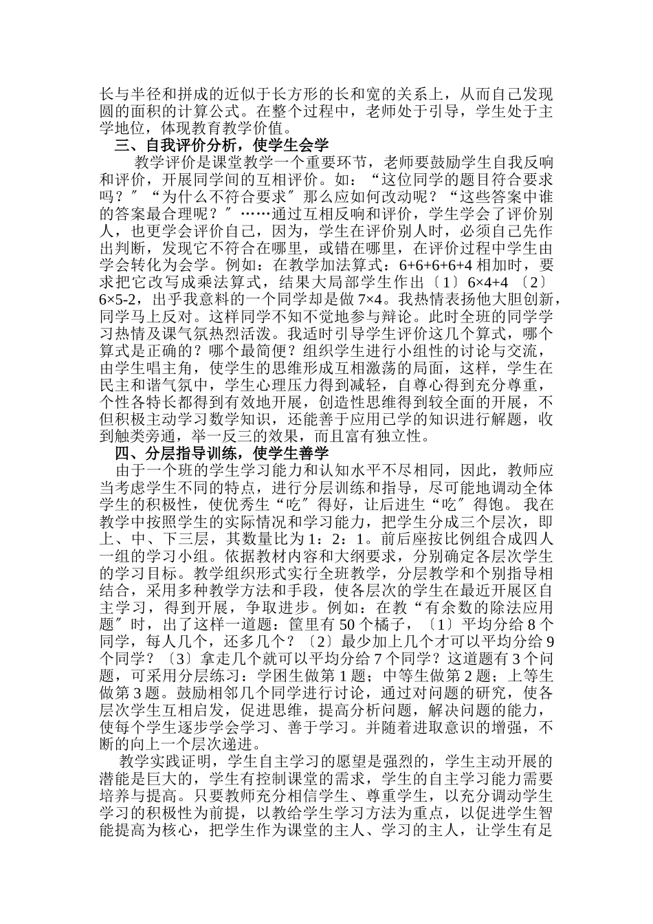 2023年小学生自主学习能力的培养.doc_第2页