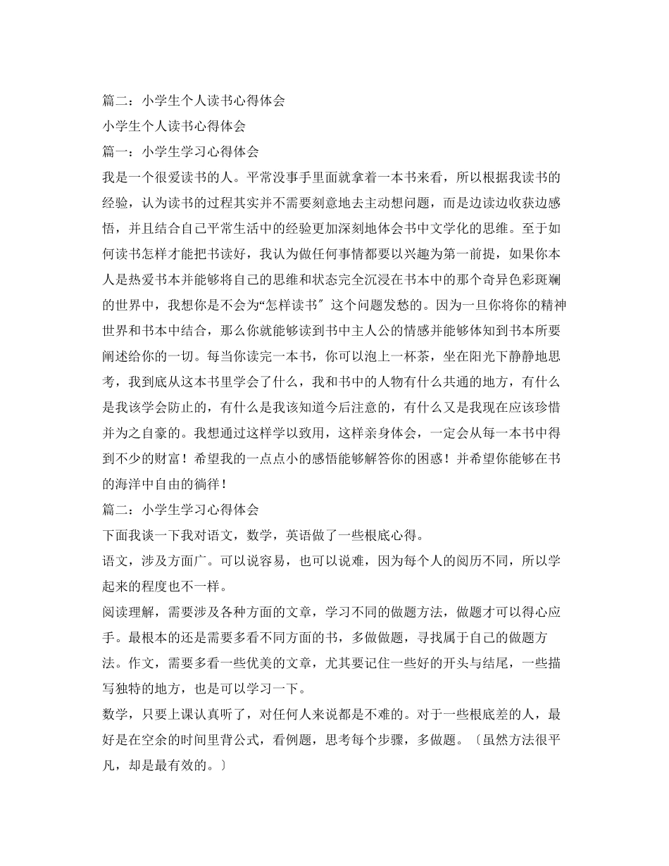 2023年小学生读书感言.docx_第2页