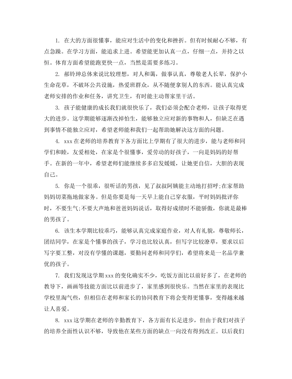 2023年小学素质报告册班主任差生评语.docx_第3页