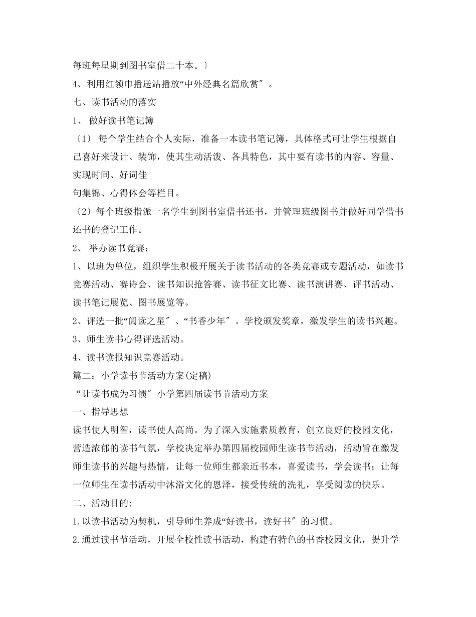2023年小学读书节活动方案.docx_第2页