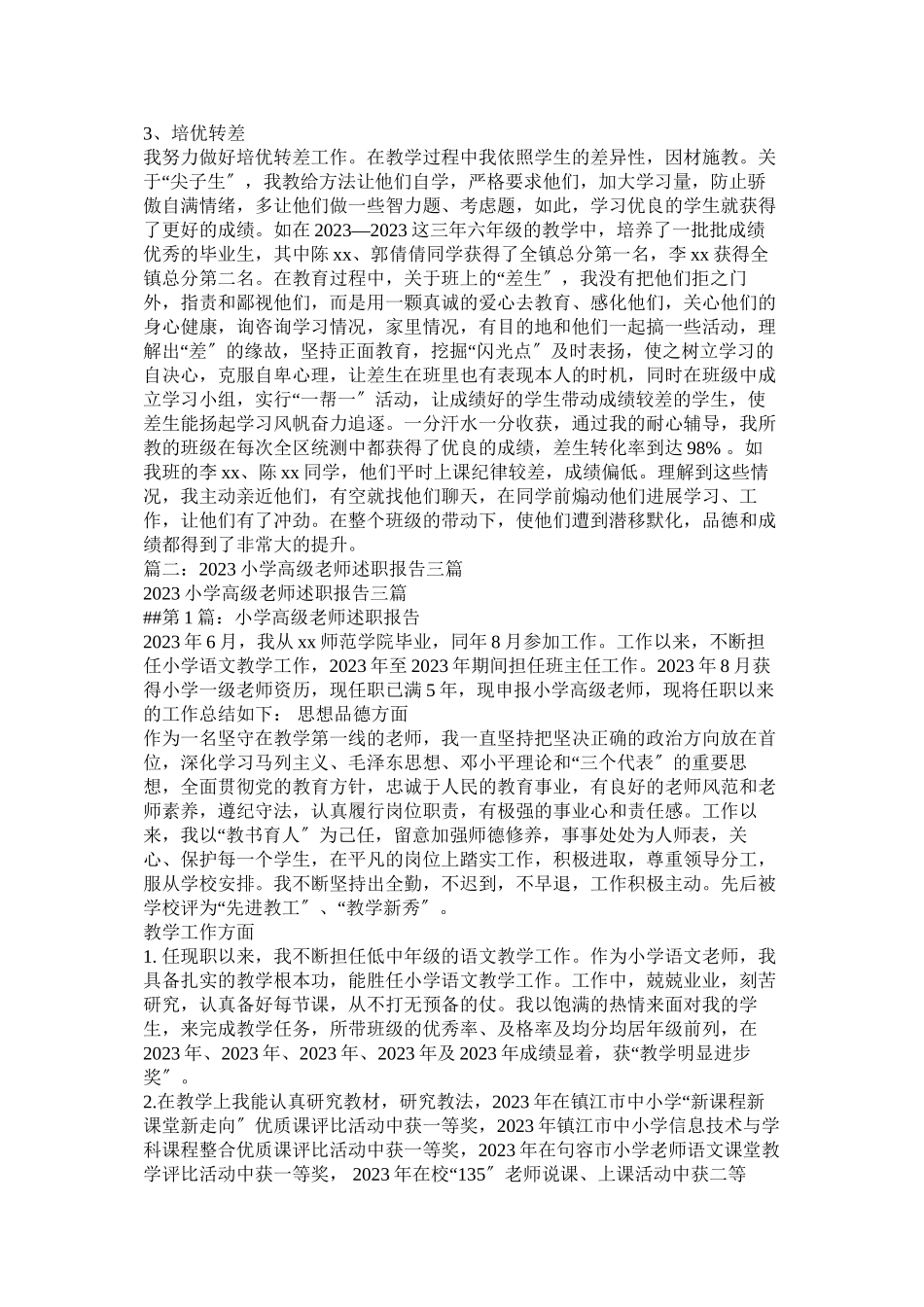 2023年小学高级教师述职报告参考.docx_第3页