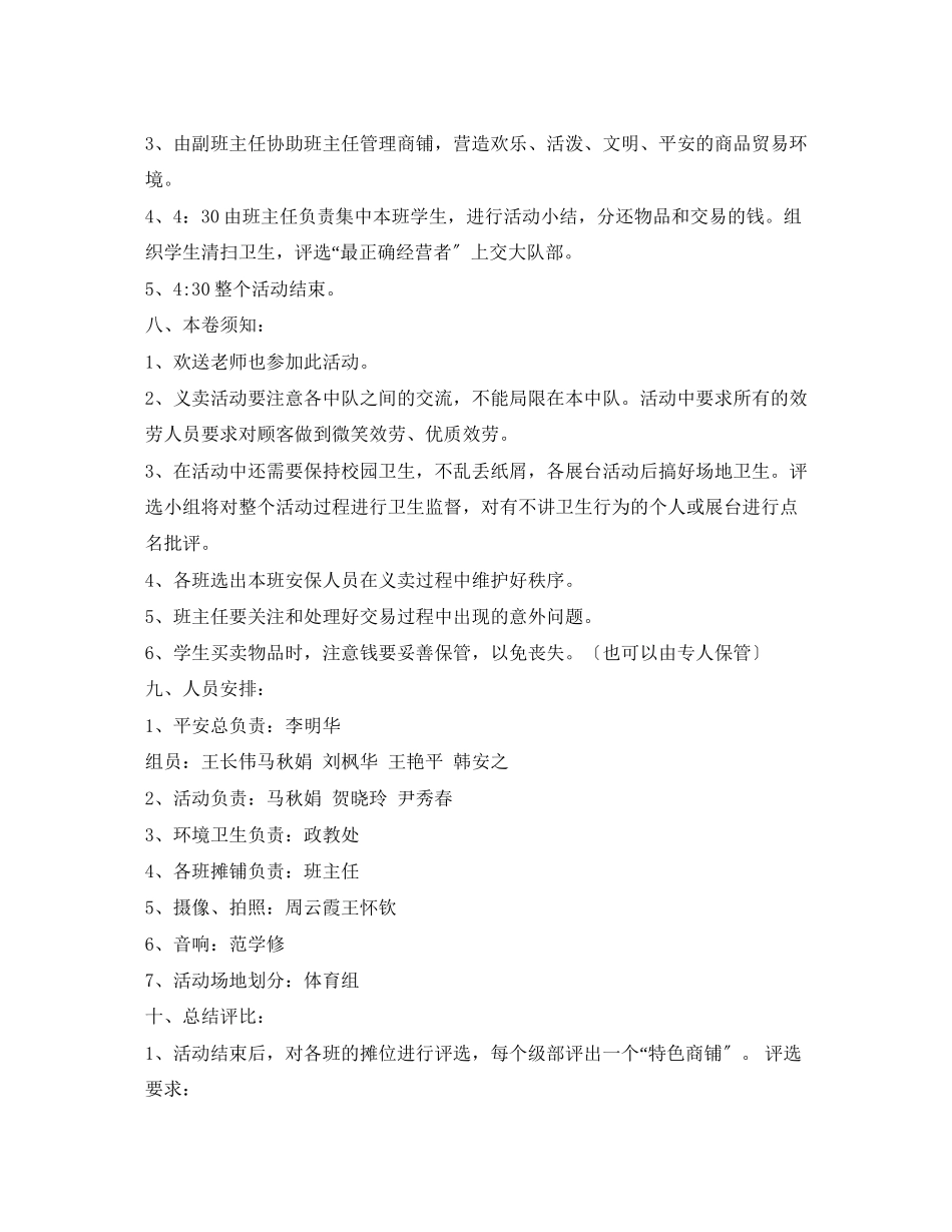2023年小学跳蚤市场活动方案2.docx_第3页