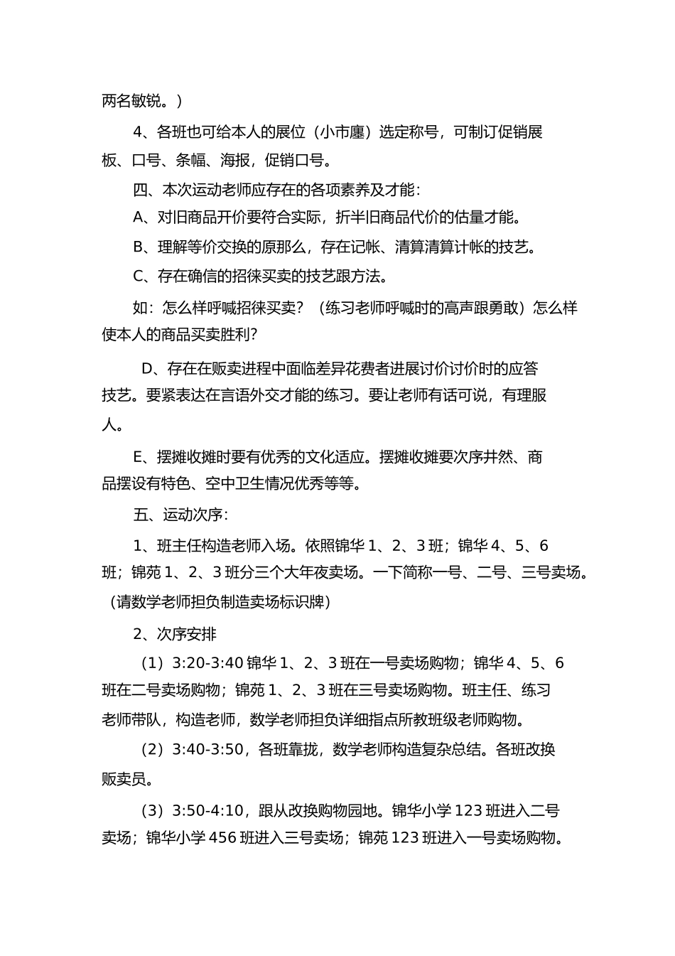 2023年小学跳蚤市场活动方案.docx_第2页