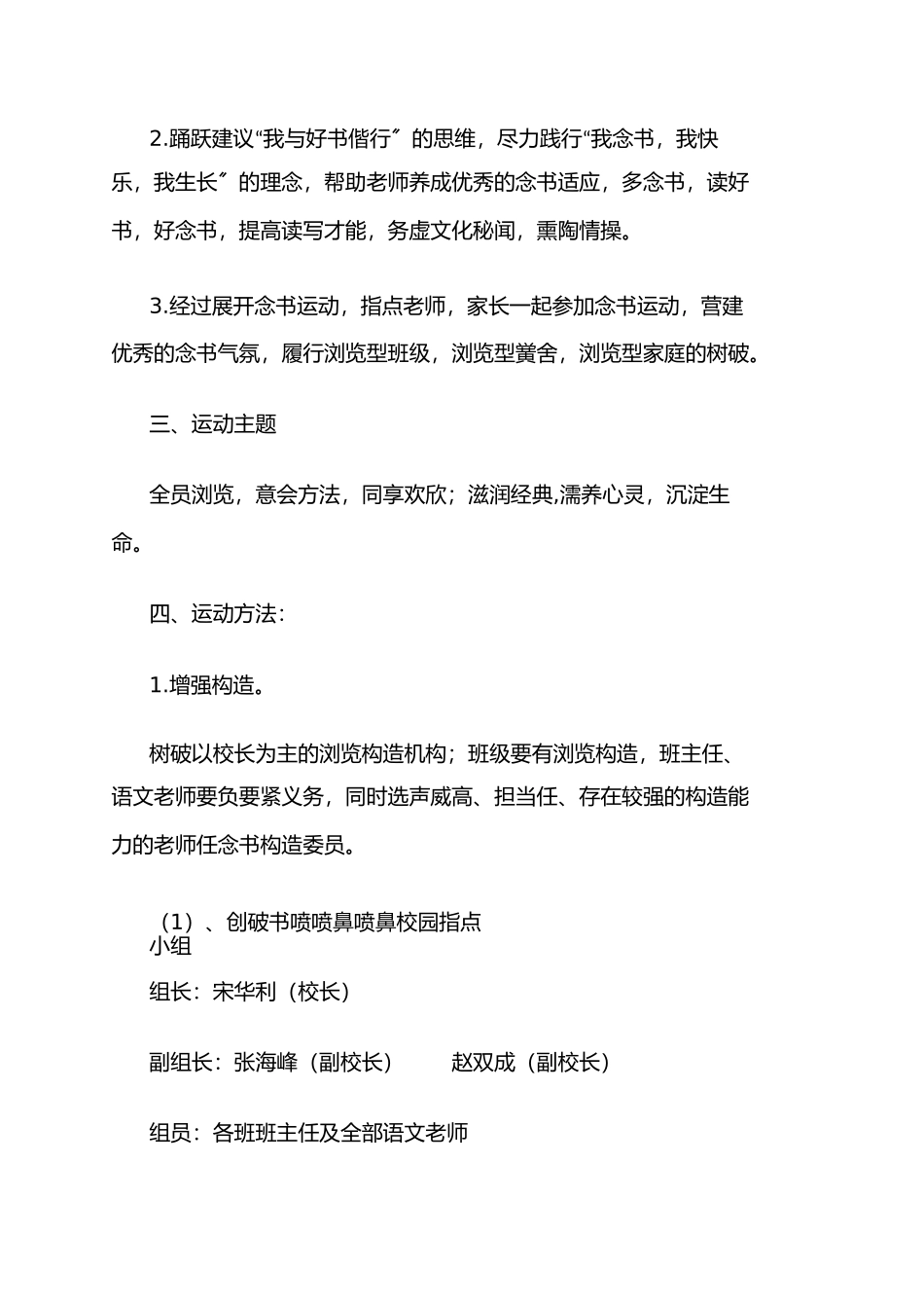 2023年小学读书活动实施方案.docx_第2页