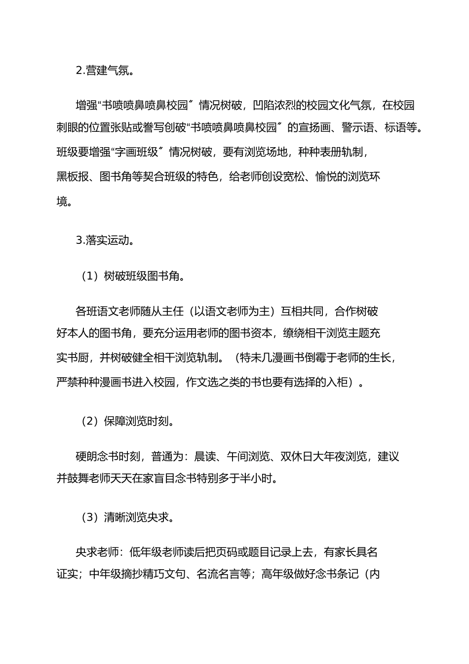 2023年小学读书活动实施方案.docx_第3页