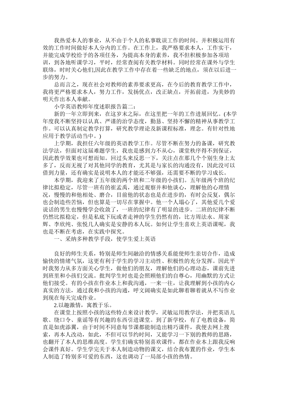 2023年小学英语教师年度述职报告4篇.docx_第2页