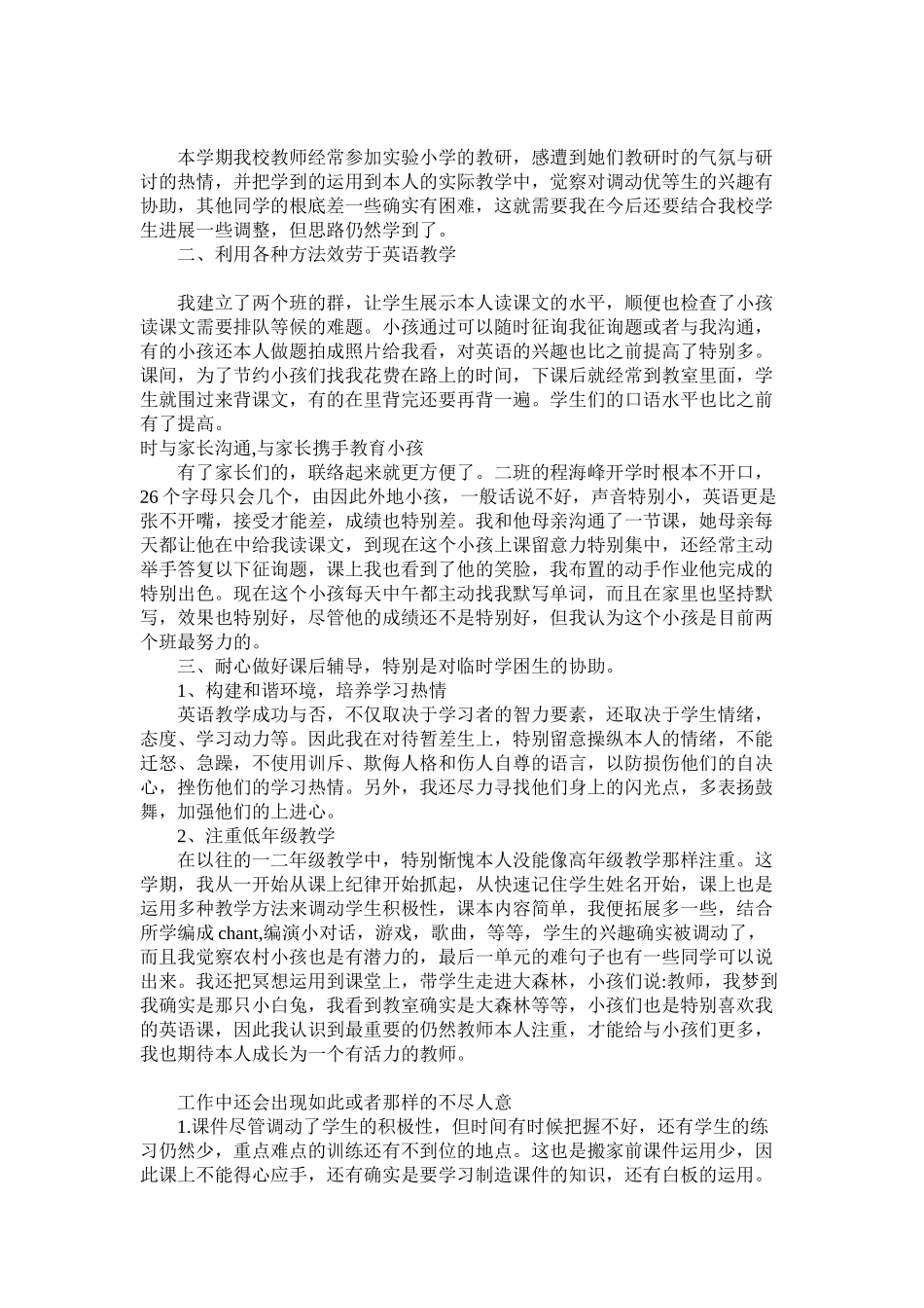 2023年小学英语教师年度述职报告4篇.docx_第3页