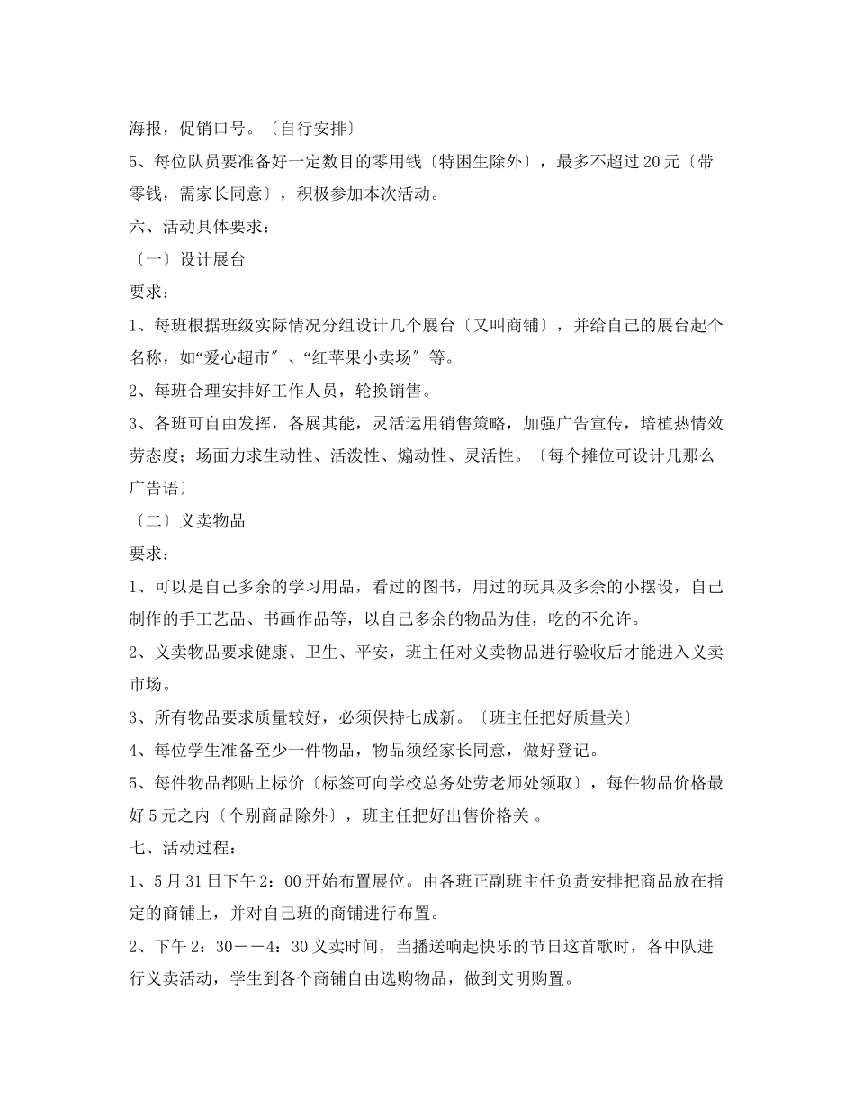 2023年小学跳蚤市场活动方案3.docx_第2页