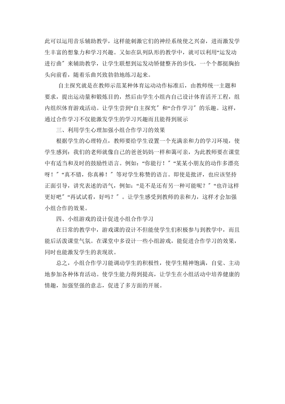 2023年小组合作学习在体育游戏中得作用.docx_第2页